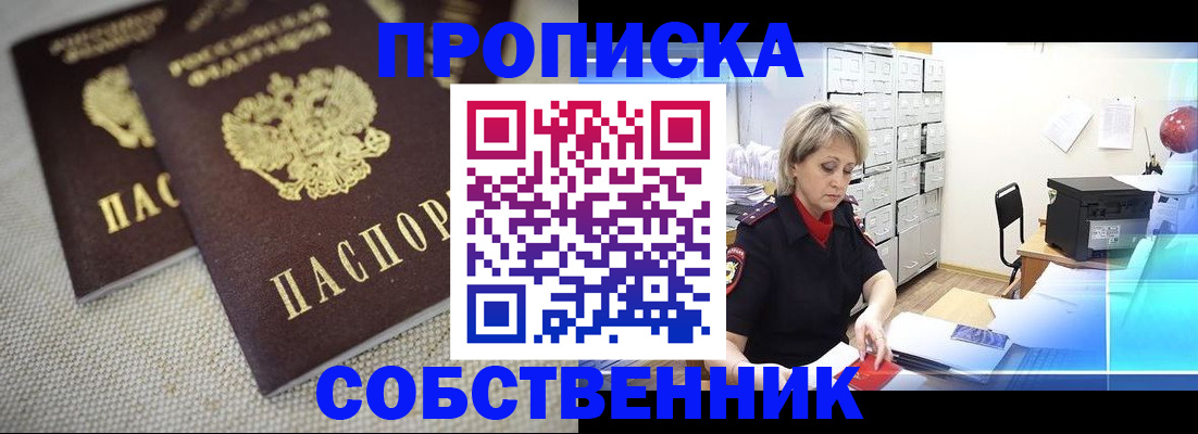 временная прописка в Жуковке