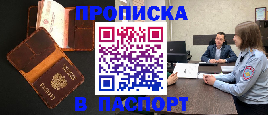 прописка в Жуковке