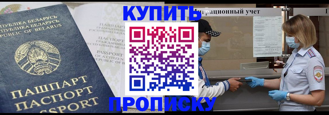 регистрация в Жуковке