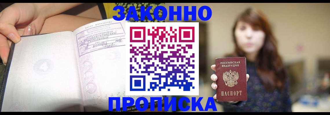 прописка для военкомата в Жуковке