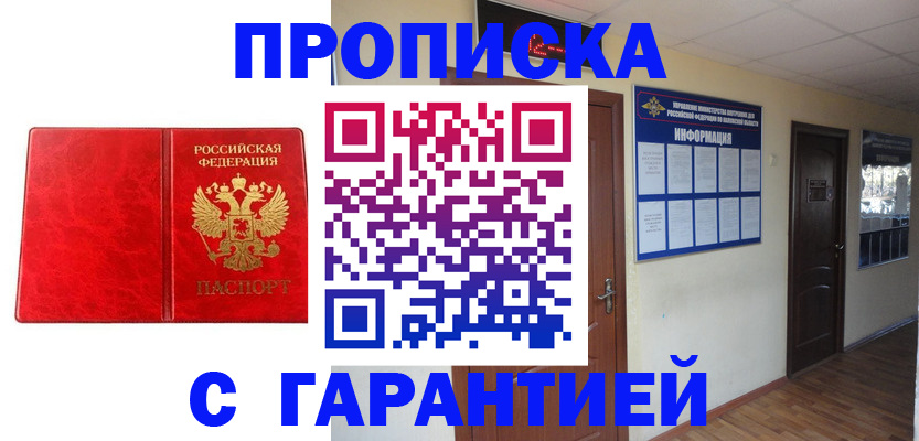 прописка для школы в Жуковке