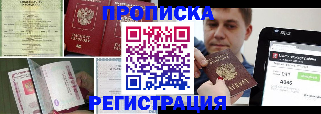 временная регистрация для всех в Жуковке