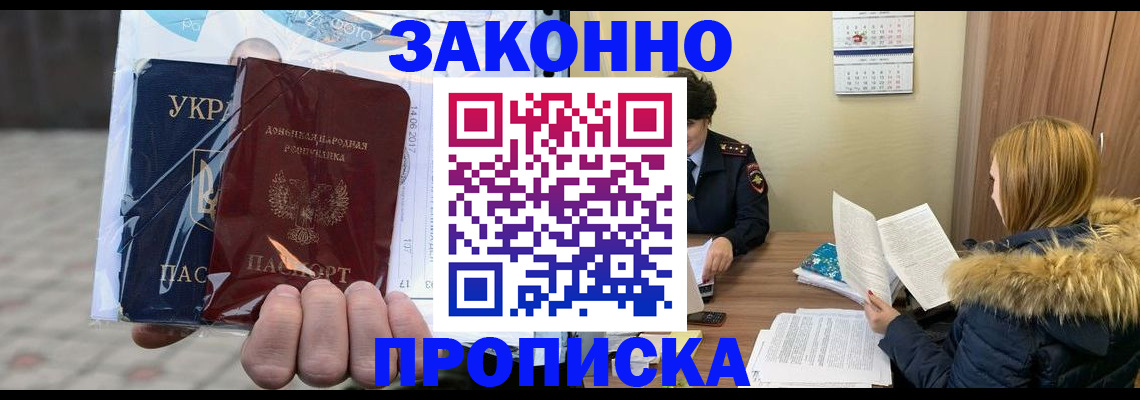 где прописаться в Жуковке